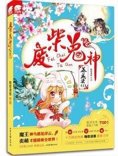 廢柴兔神養成法 在神兔網絡中找回生活的掌控感